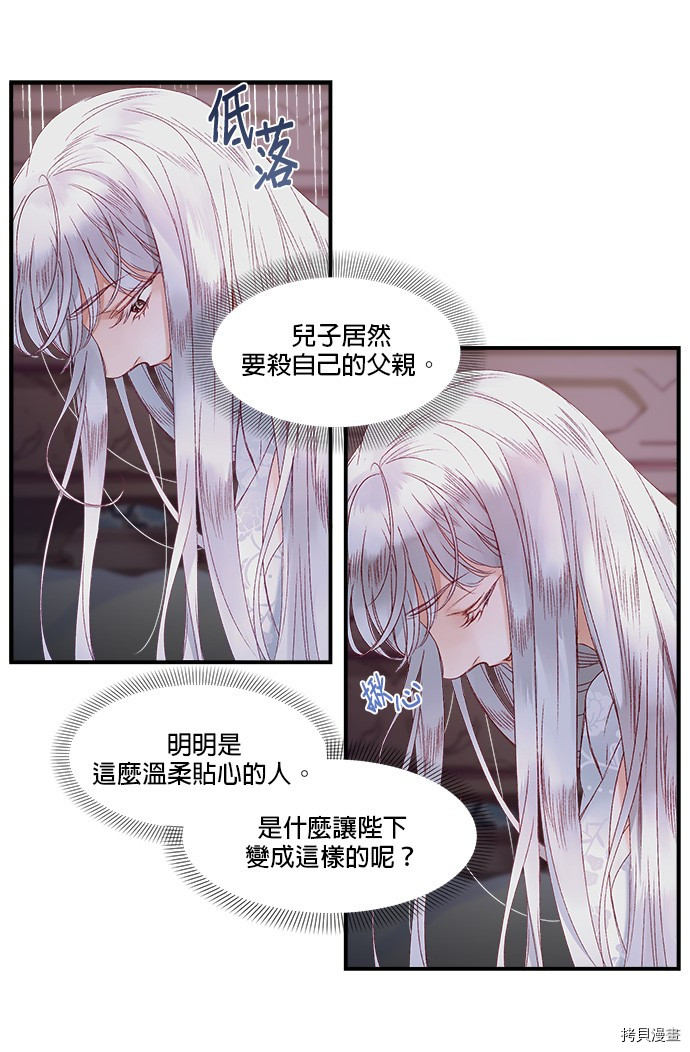 《苏丹之花》漫画最新章节第7话免费下拉式在线观看章节第【52】张图片