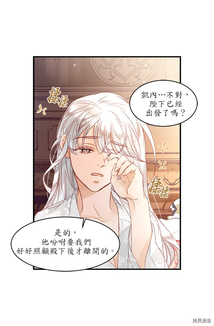 《苏丹之花》漫画最新章节第8话免费下拉式在线观看章节第【21】张图片