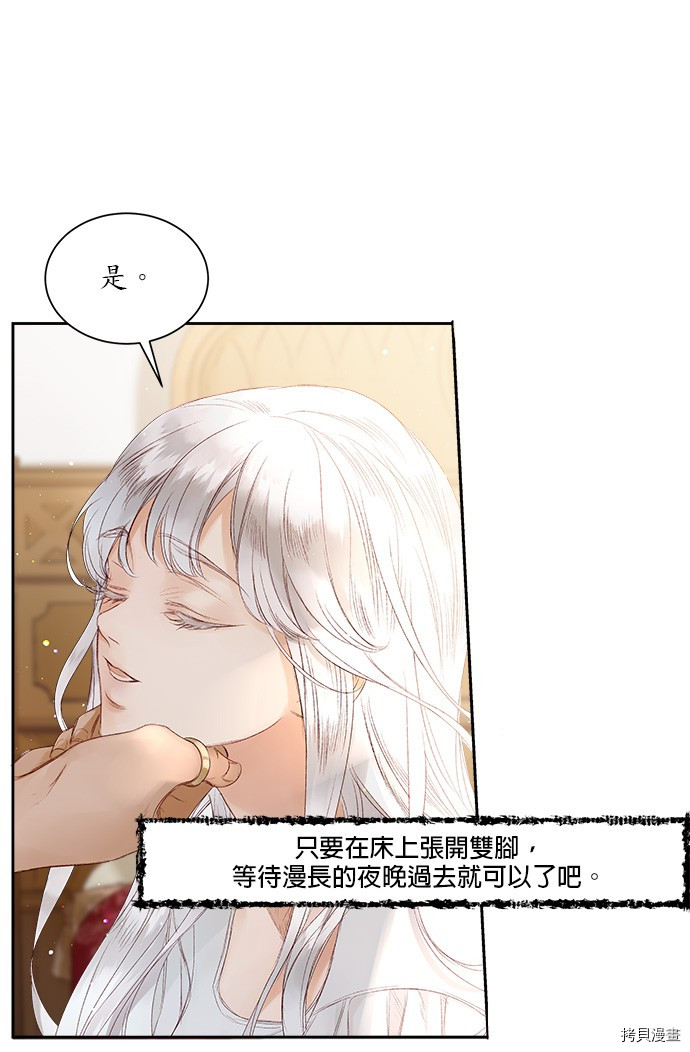 《苏丹之花》漫画最新章节第3话免费下拉式在线观看章节第【32】张图片