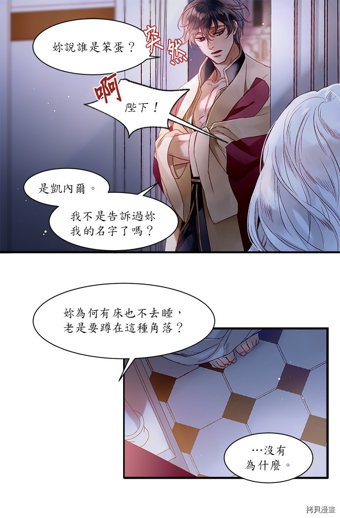 《苏丹之花》漫画最新章节第4话免费下拉式在线观看章节第【36】张图片