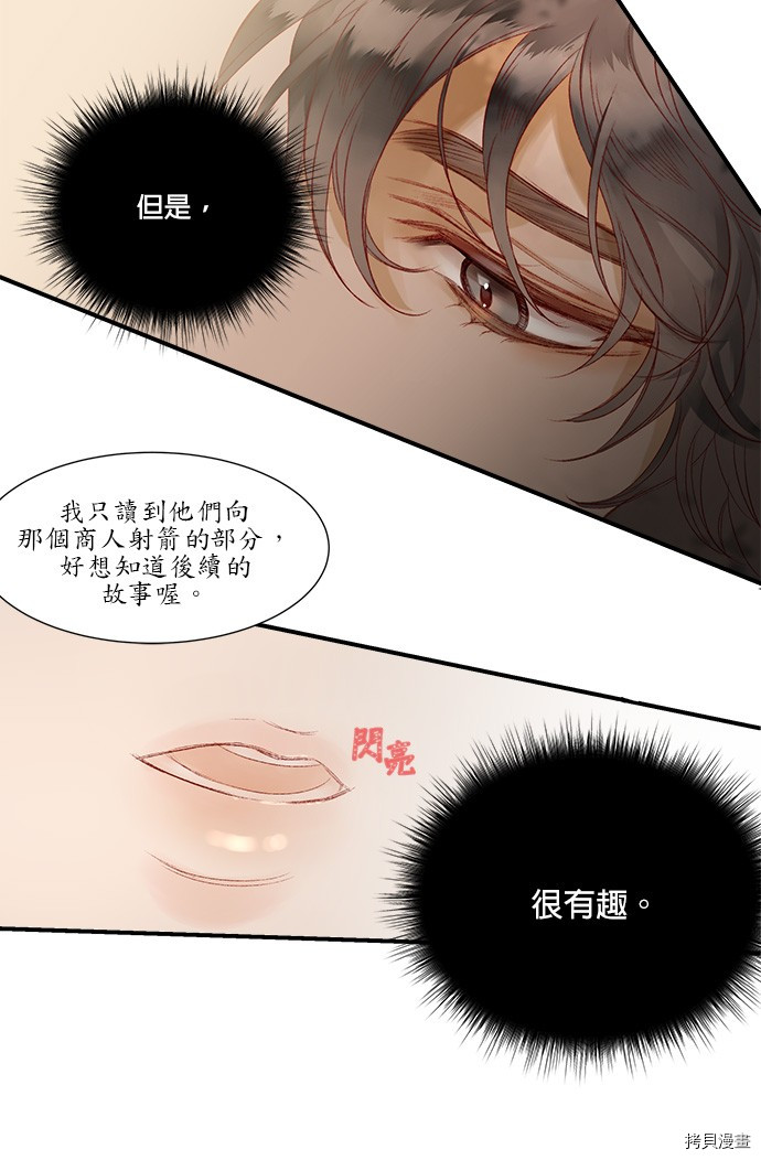 《苏丹之花》漫画最新章节第3话免费下拉式在线观看章节第【52】张图片