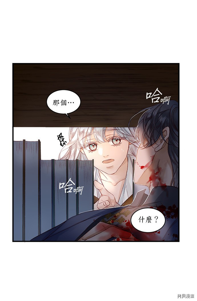 《苏丹之花》漫画最新章节第9话免费下拉式在线观看章节第【32】张图片