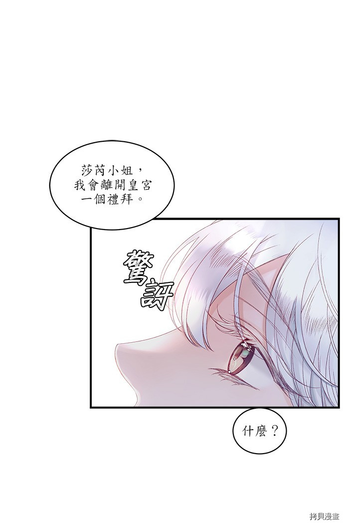 《苏丹之花》漫画最新章节第7话免费下拉式在线观看章节第【48】张图片