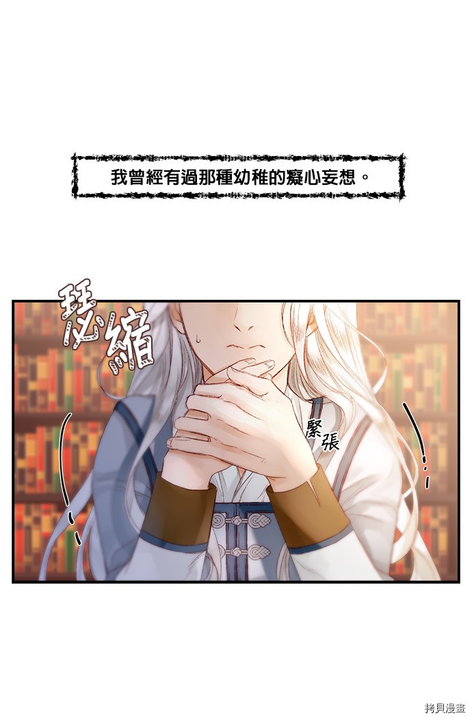 《苏丹之花》漫画最新章节第3话免费下拉式在线观看章节第【27】张图片