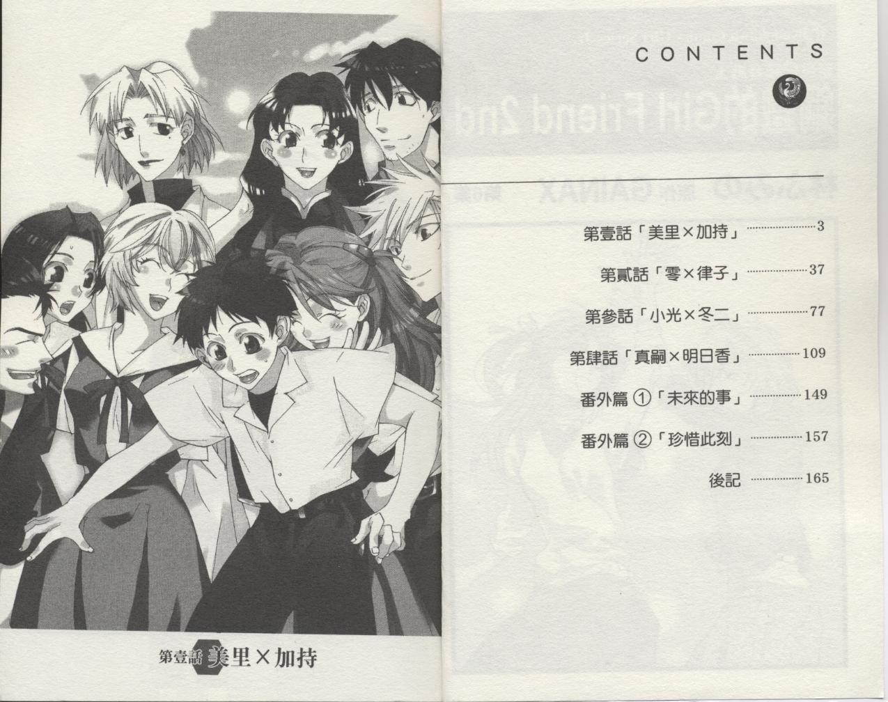 《新世纪福音战士-钢铁的女友2nd》漫画最新章节第6卷免费下拉式在线观看章节第【4】张图片