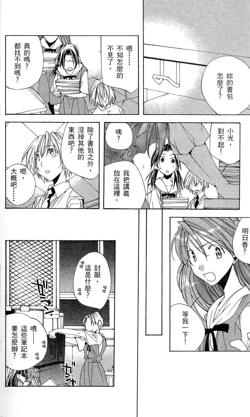 《新世纪福音战士-钢铁的女友2nd》漫画最新章节第1卷免费下拉式在线观看章节第【157】张图片