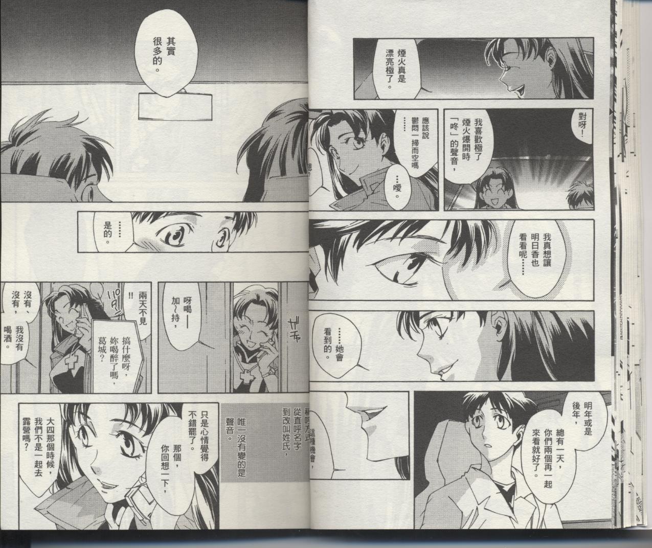 《新世纪福音战士-钢铁的女友2nd》漫画最新章节第6卷免费下拉式在线观看章节第【18】张图片