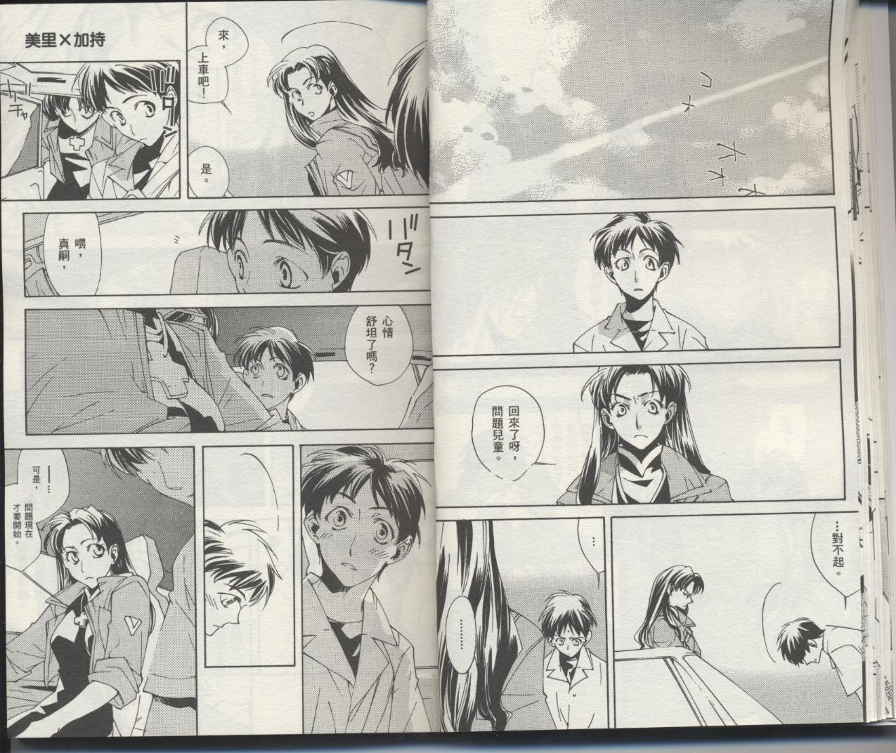 《新世纪福音战士-钢铁的女友2nd》漫画最新章节第6卷免费下拉式在线观看章节第【14】张图片