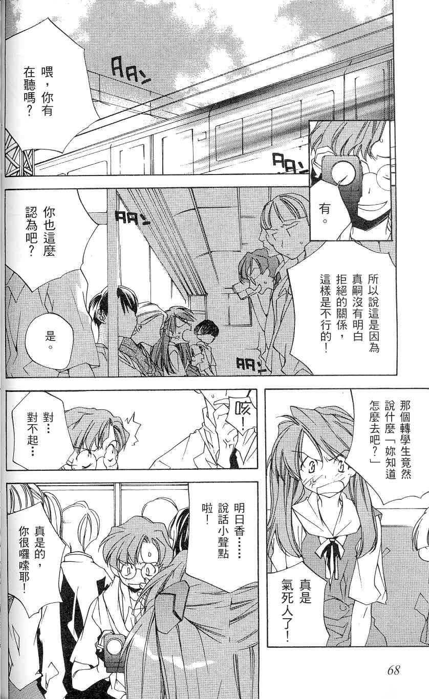 《新世纪福音战士-钢铁的女友2nd》漫画最新章节第1卷免费下拉式在线观看章节第【71】张图片