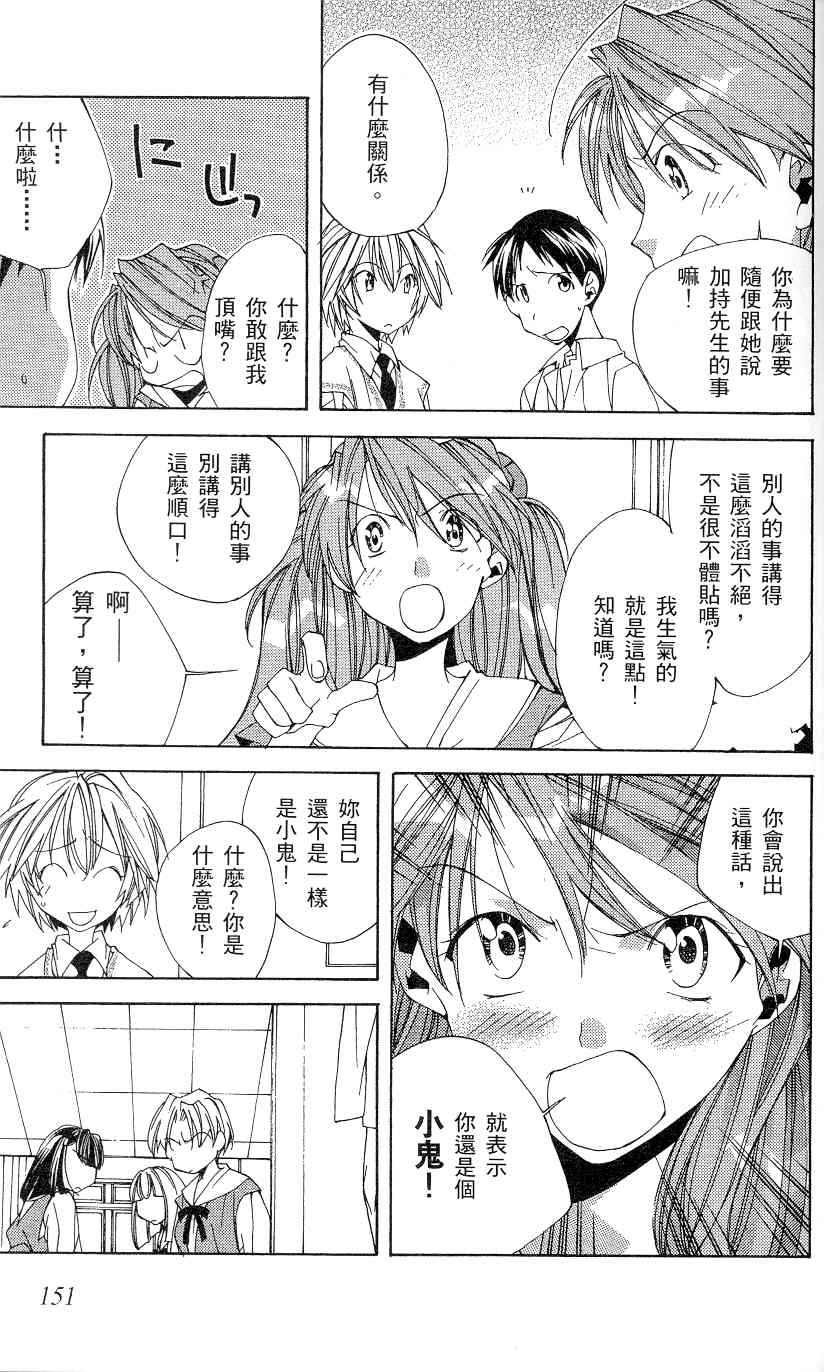 《新世纪福音战士-钢铁的女友2nd》漫画最新章节第1卷免费下拉式在线观看章节第【154】张图片