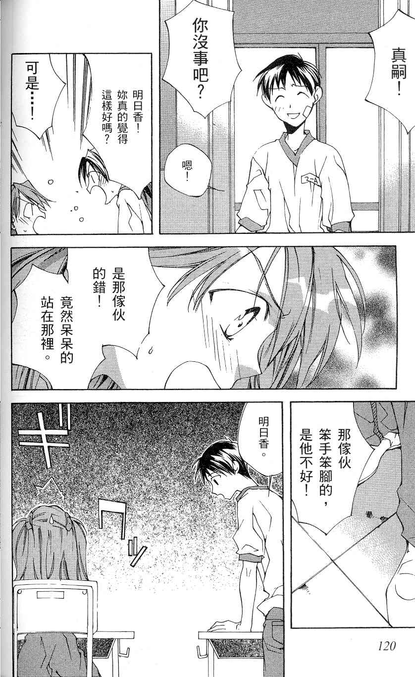 《新世纪福音战士-钢铁的女友2nd》漫画最新章节第1卷免费下拉式在线观看章节第【123】张图片