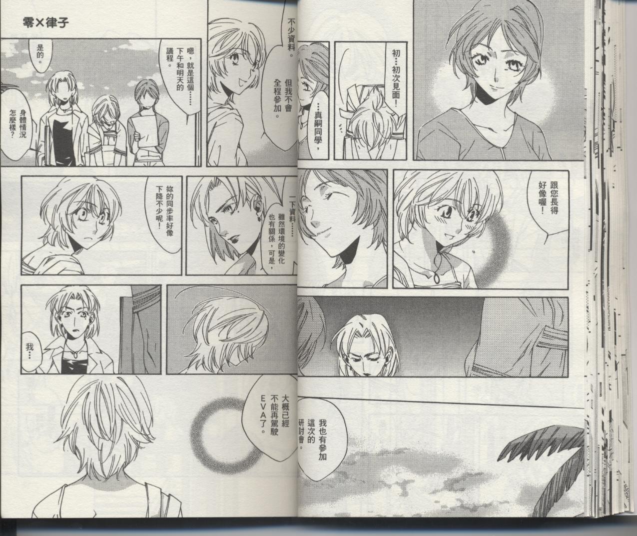 《新世纪福音战士-钢铁的女友2nd》漫画最新章节第6卷免费下拉式在线观看章节第【27】张图片