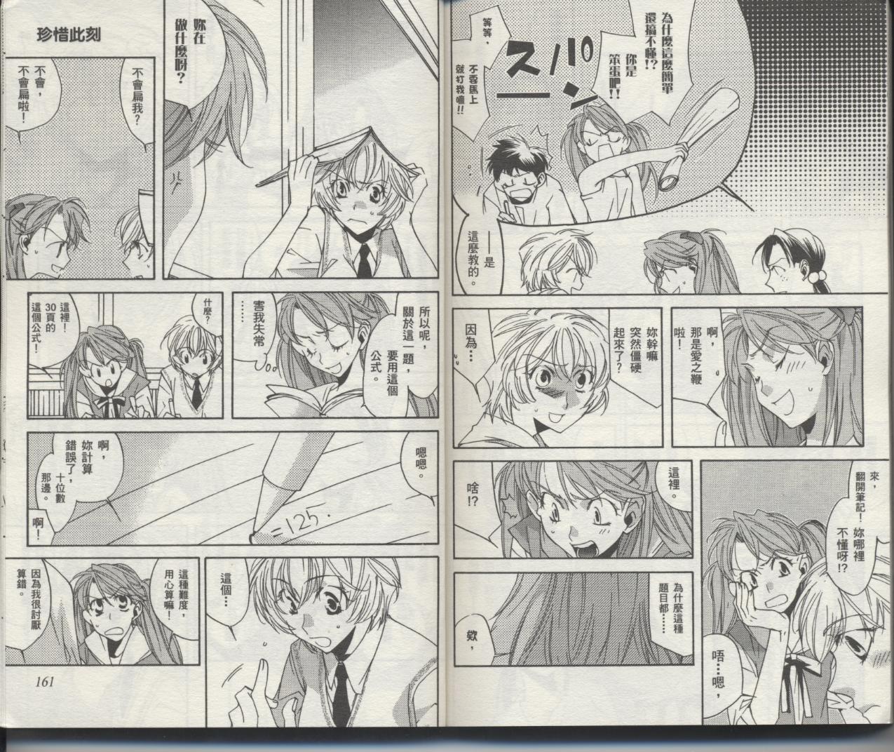 《新世纪福音战士-钢铁的女友2nd》漫画最新章节第6卷免费下拉式在线观看章节第【83】张图片