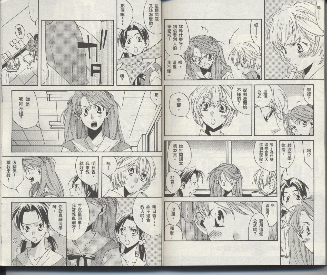 《新世纪福音战士-钢铁的女友2nd》漫画最新章节第6卷免费下拉式在线观看章节第【82】张图片