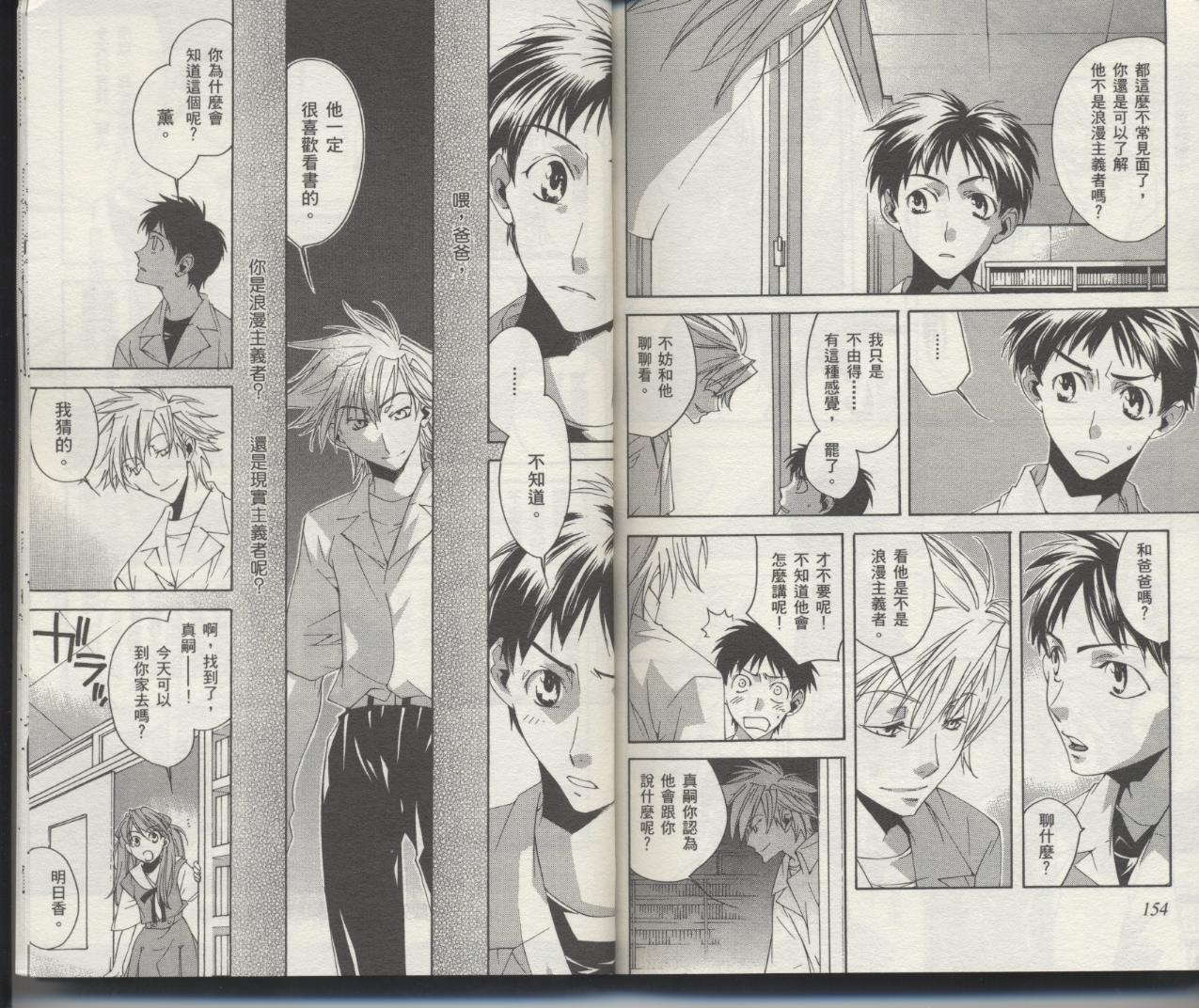 《新世纪福音战士-钢铁的女友2nd》漫画最新章节第6卷免费下拉式在线观看章节第【80】张图片