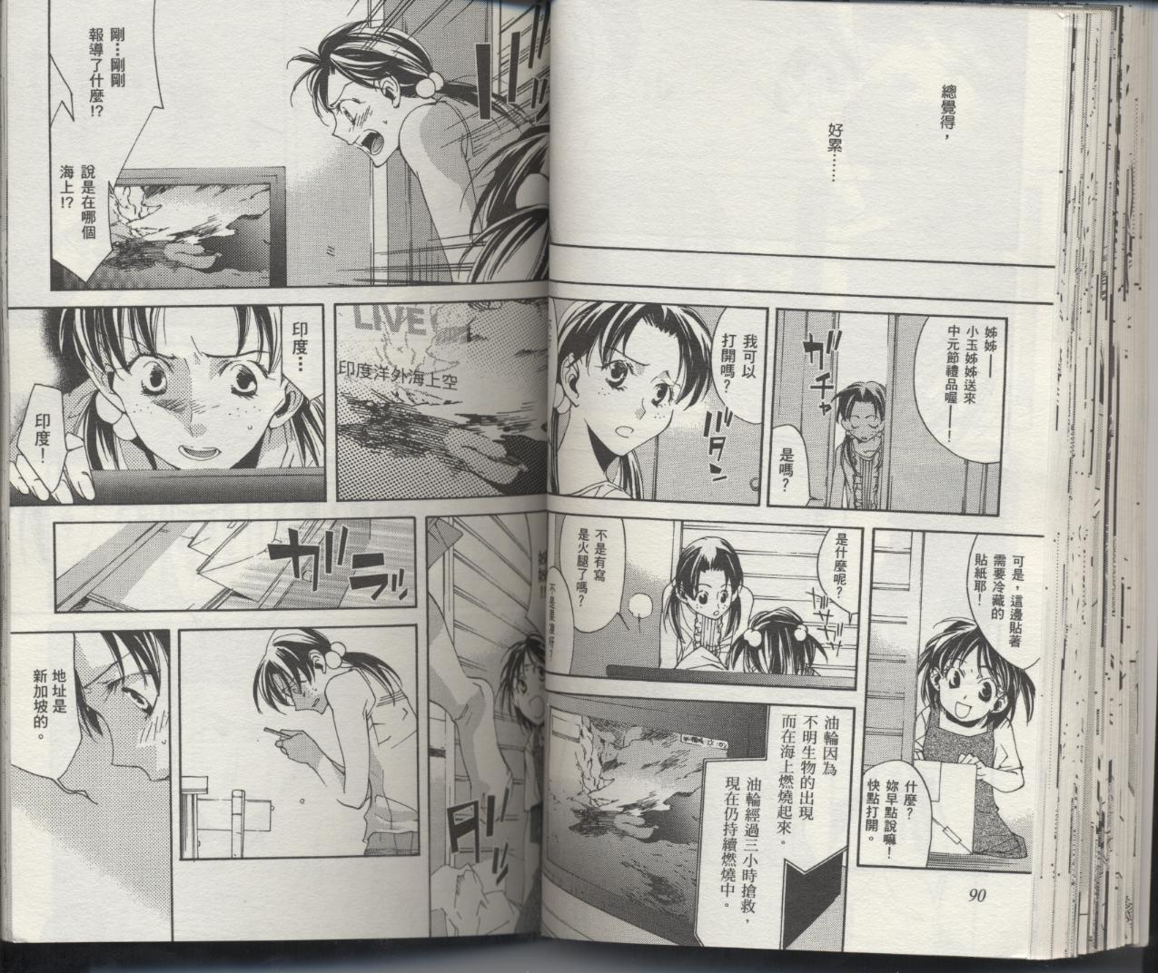 《新世纪福音战士-钢铁的女友2nd》漫画最新章节第6卷免费下拉式在线观看章节第【48】张图片