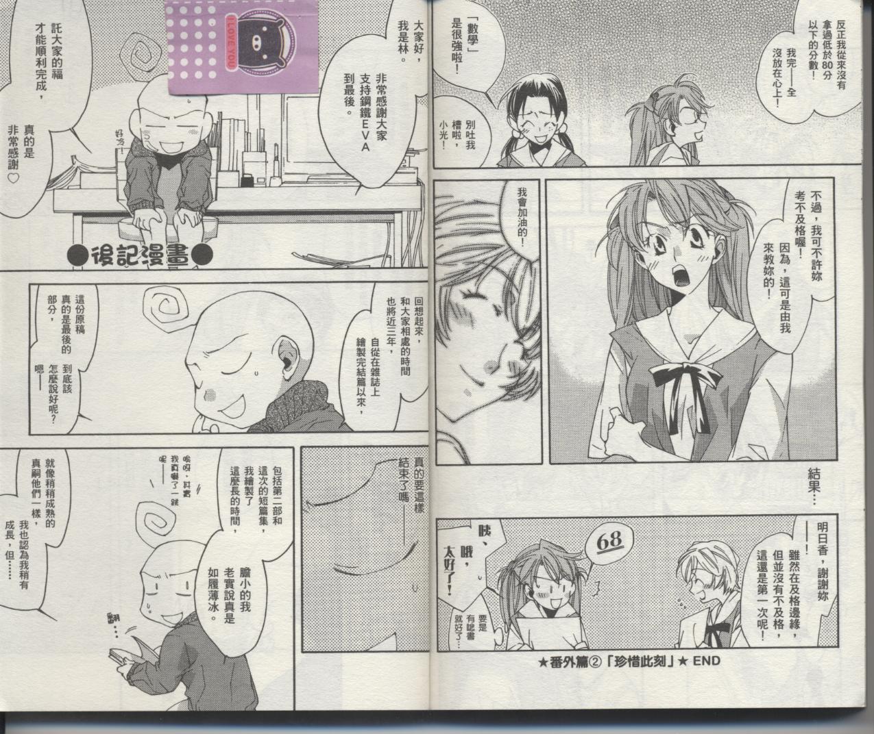 《新世纪福音战士-钢铁的女友2nd》漫画最新章节第6卷免费下拉式在线观看章节第【85】张图片