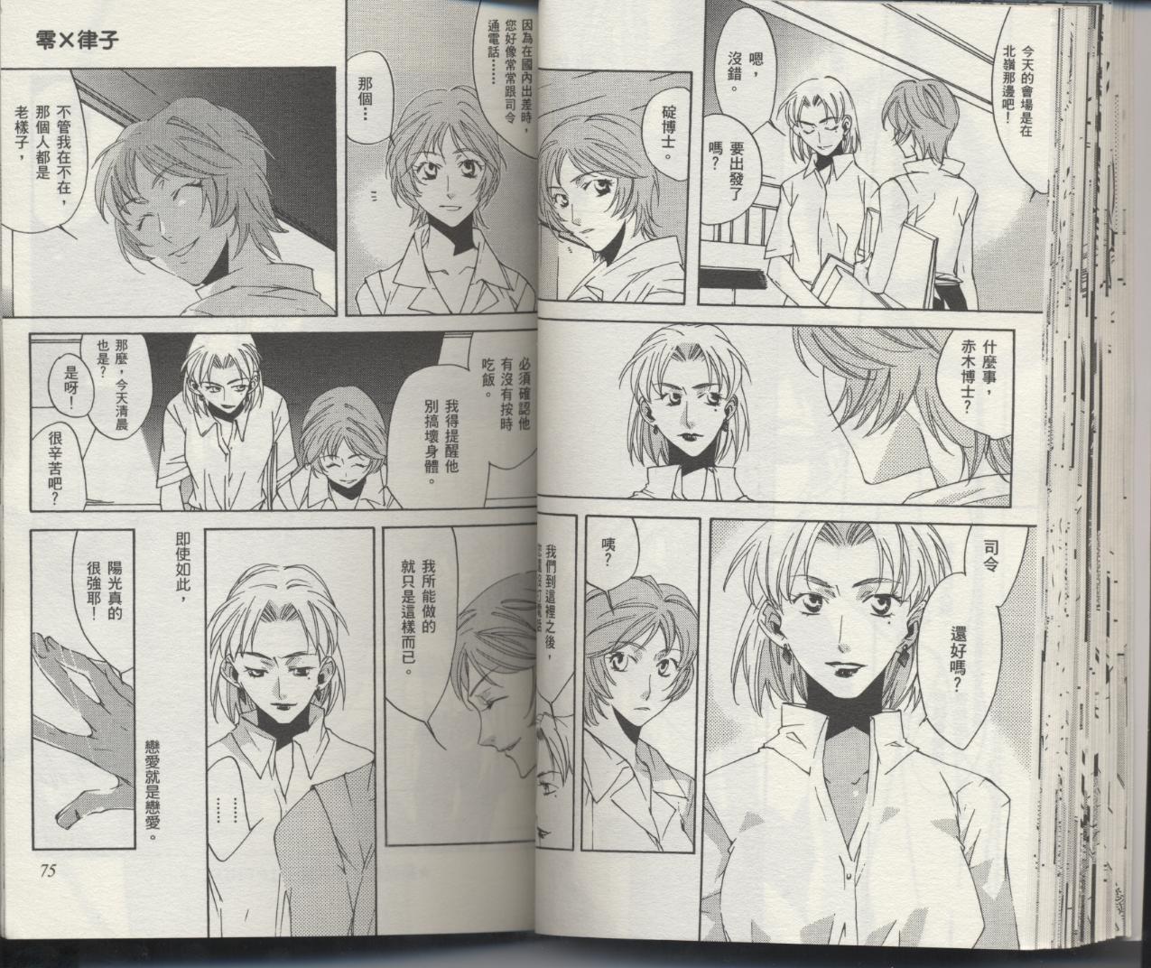 《新世纪福音战士-钢铁的女友2nd》漫画最新章节第6卷免费下拉式在线观看章节第【40】张图片