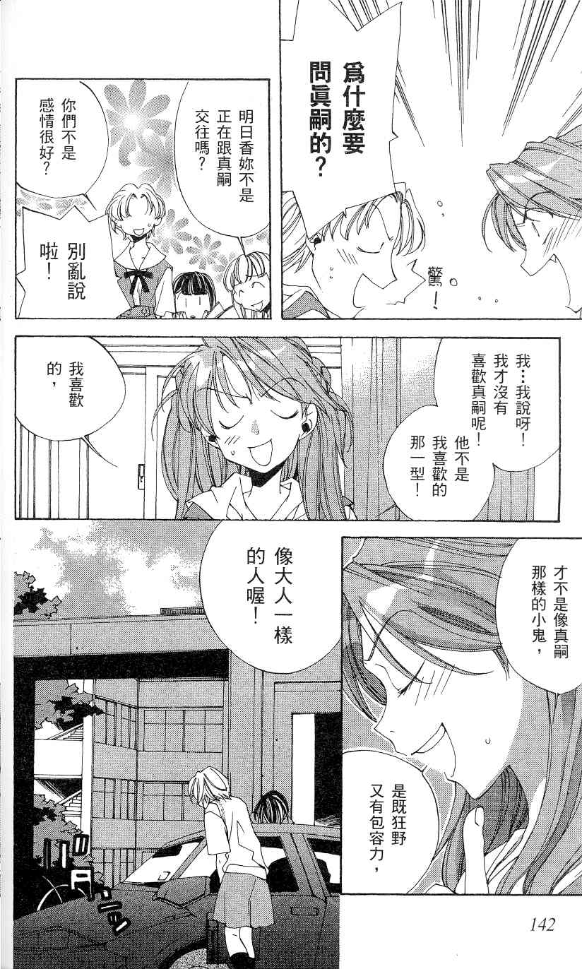 《新世纪福音战士-钢铁的女友2nd》漫画最新章节第1卷免费下拉式在线观看章节第【145】张图片