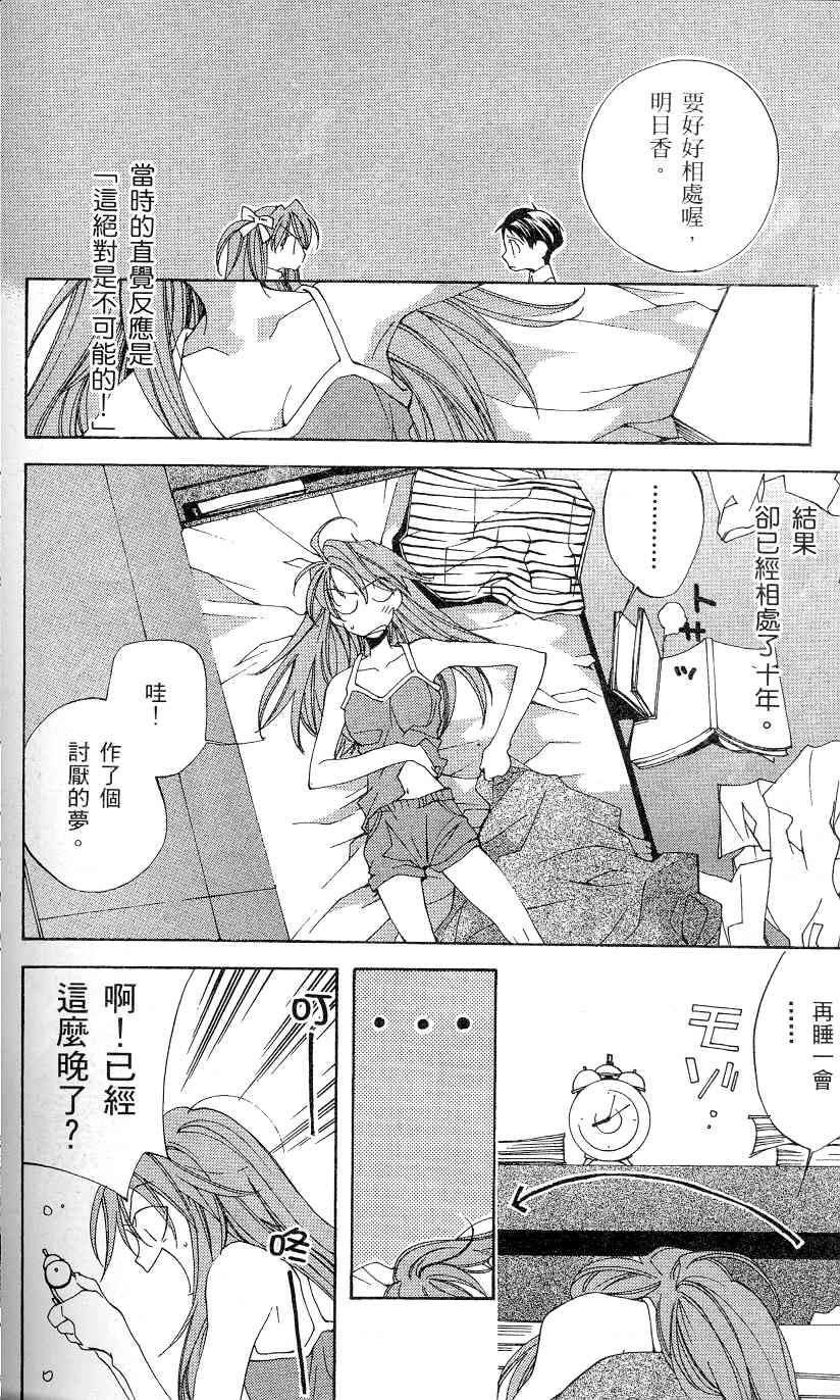 《新世纪福音战士-钢铁的女友2nd》漫画最新章节第1卷免费下拉式在线观看章节第【131】张图片