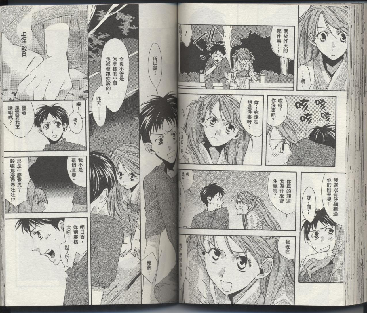 《新世纪福音战士-钢铁的女友2nd》漫画最新章节第6卷免费下拉式在线观看章节第【66】张图片