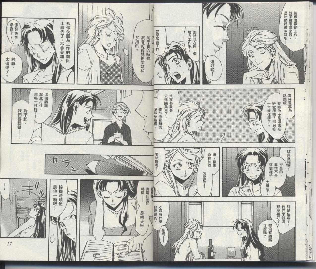 《新世纪福音战士-钢铁的女友2nd》漫画最新章节第6卷免费下拉式在线观看章节第【11】张图片