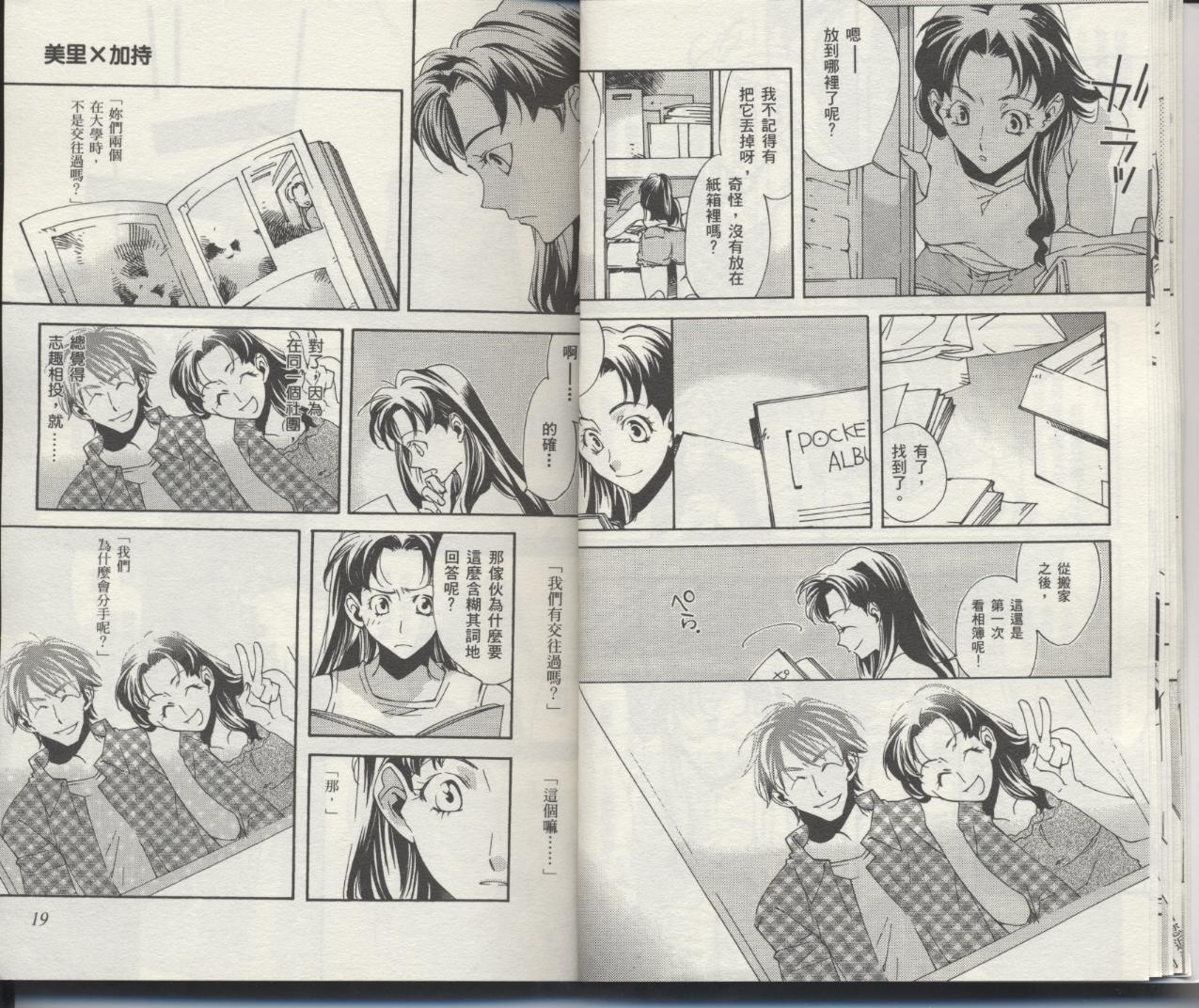 《新世纪福音战士-钢铁的女友2nd》漫画最新章节第6卷免费下拉式在线观看章节第【12】张图片