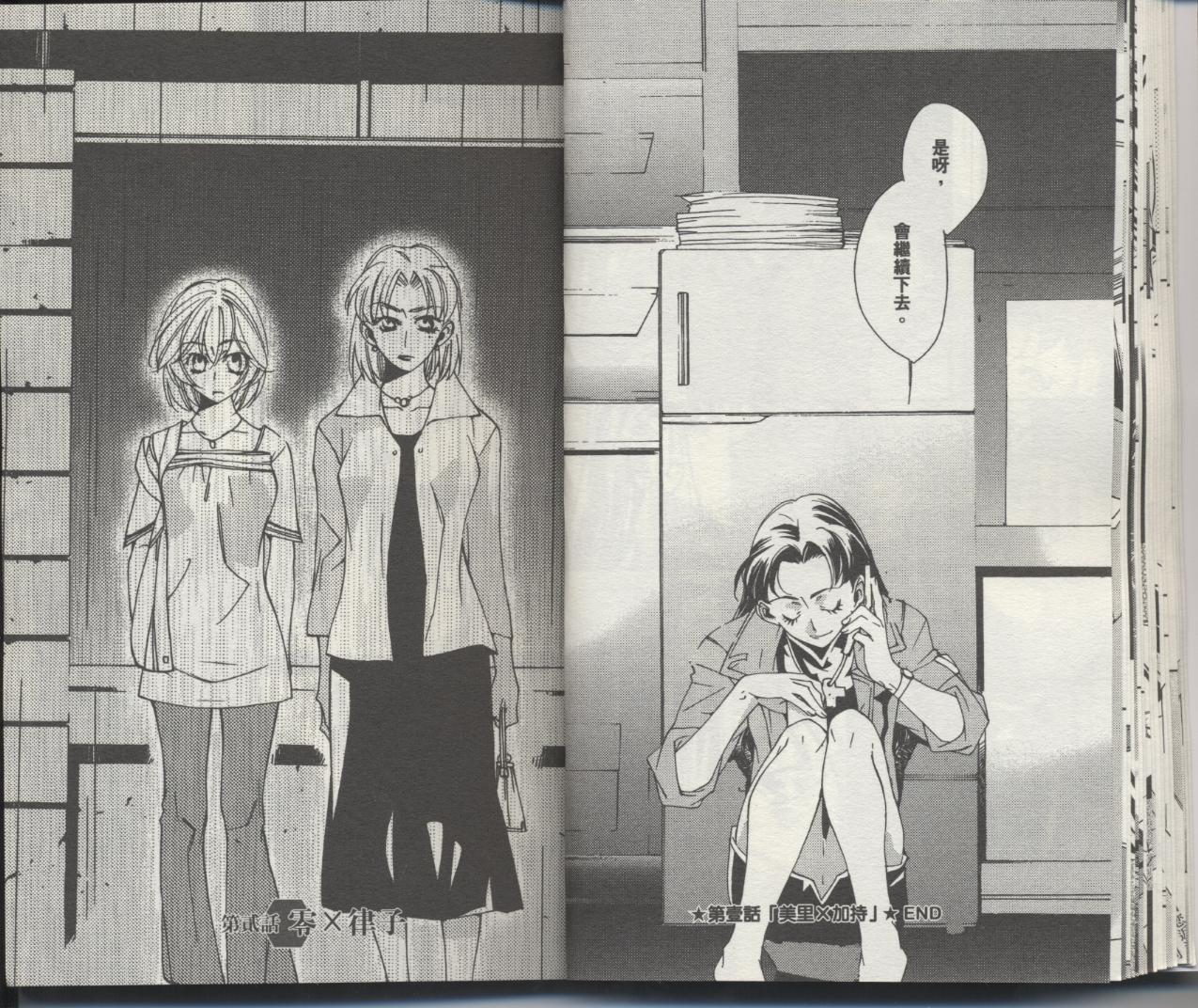 《新世纪福音战士-钢铁的女友2nd》漫画最新章节第6卷免费下拉式在线观看章节第【21】张图片