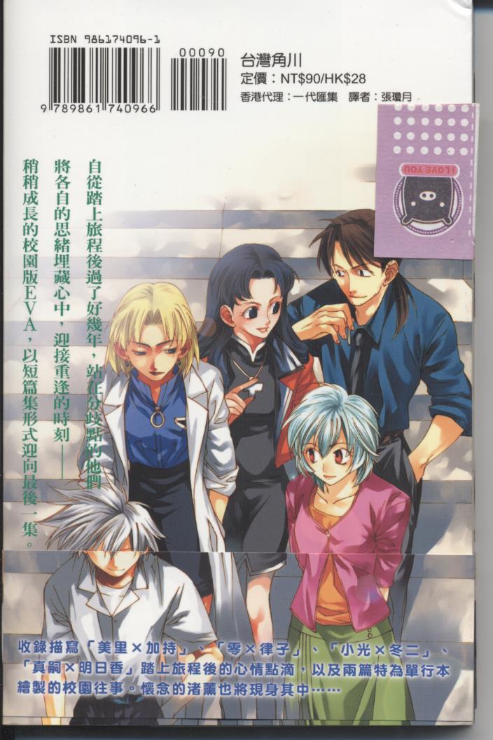 《新世纪福音战士-钢铁的女友2nd》漫画最新章节第6卷免费下拉式在线观看章节第【2】张图片