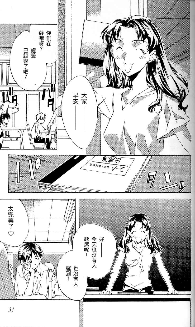 《新世纪福音战士-钢铁的女友2nd》漫画最新章节第1卷免费下拉式在线观看章节第【34】张图片