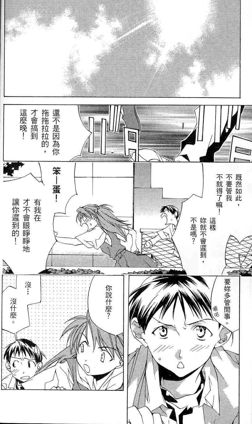 《新世纪福音战士-钢铁的女友2nd》漫画最新章节第1卷免费下拉式在线观看章节第【13】张图片