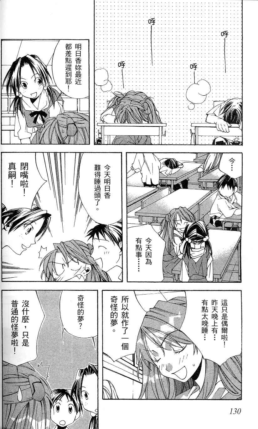 《新世纪福音战士-钢铁的女友2nd》漫画最新章节第1卷免费下拉式在线观看章节第【133】张图片