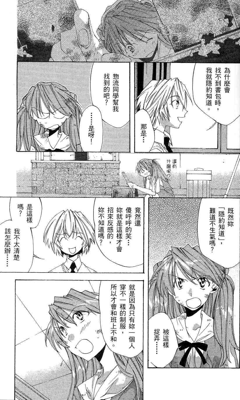 《新世纪福音战士-钢铁的女友2nd》漫画最新章节第1卷免费下拉式在线观看章节第【162】张图片