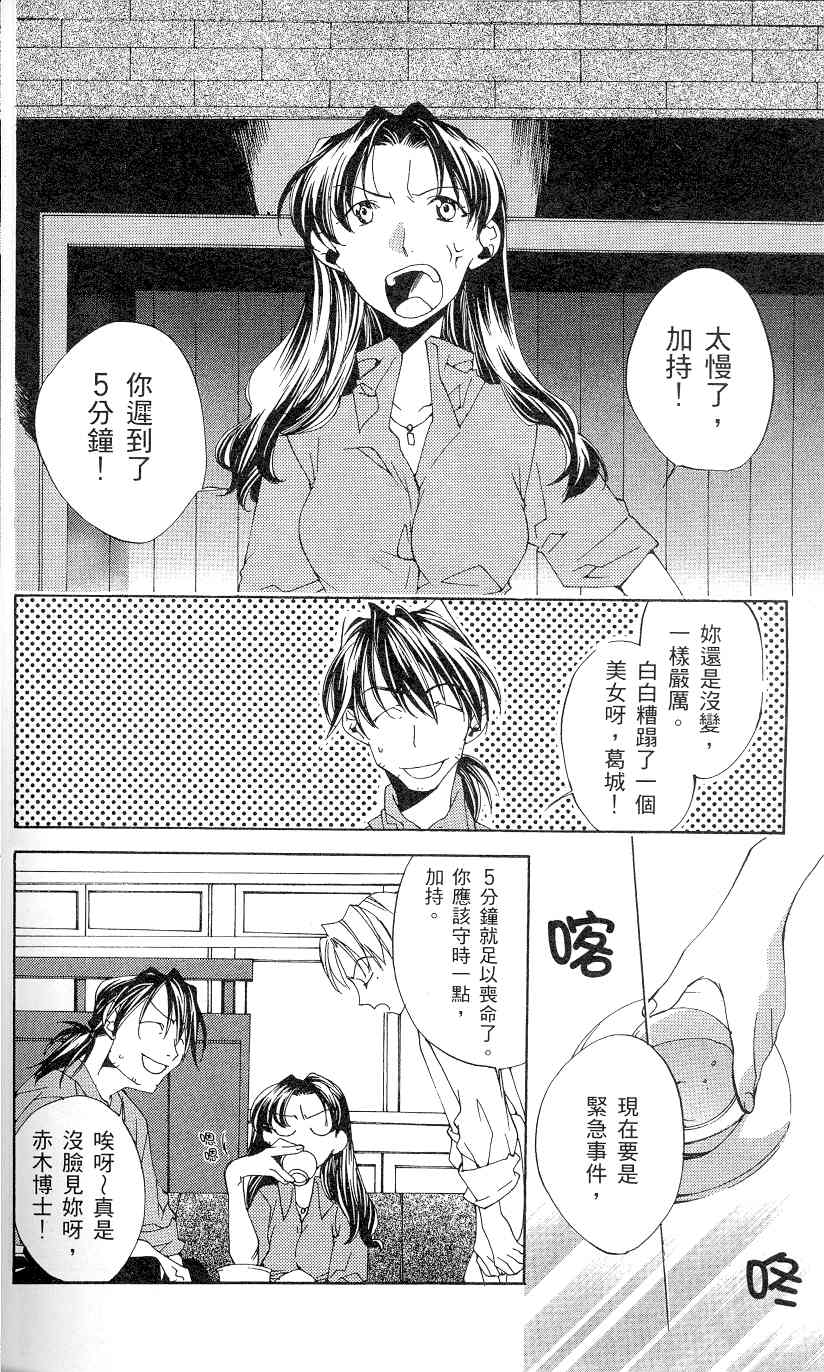 《新世纪福音战士-钢铁的女友2nd》漫画最新章节第1卷免费下拉式在线观看章节第【147】张图片