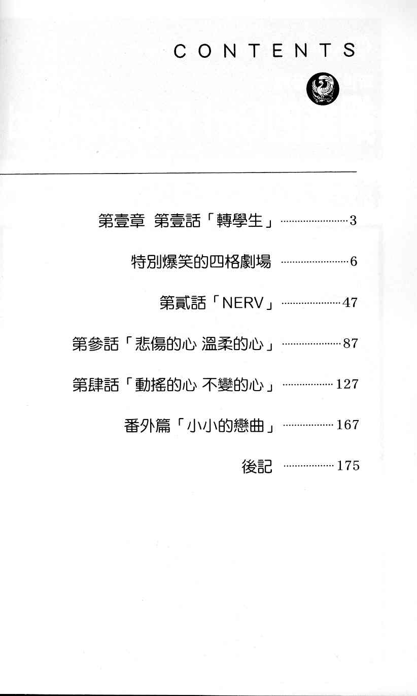 《新世纪福音战士-钢铁的女友2nd》漫画最新章节第1卷免费下拉式在线观看章节第【6】张图片