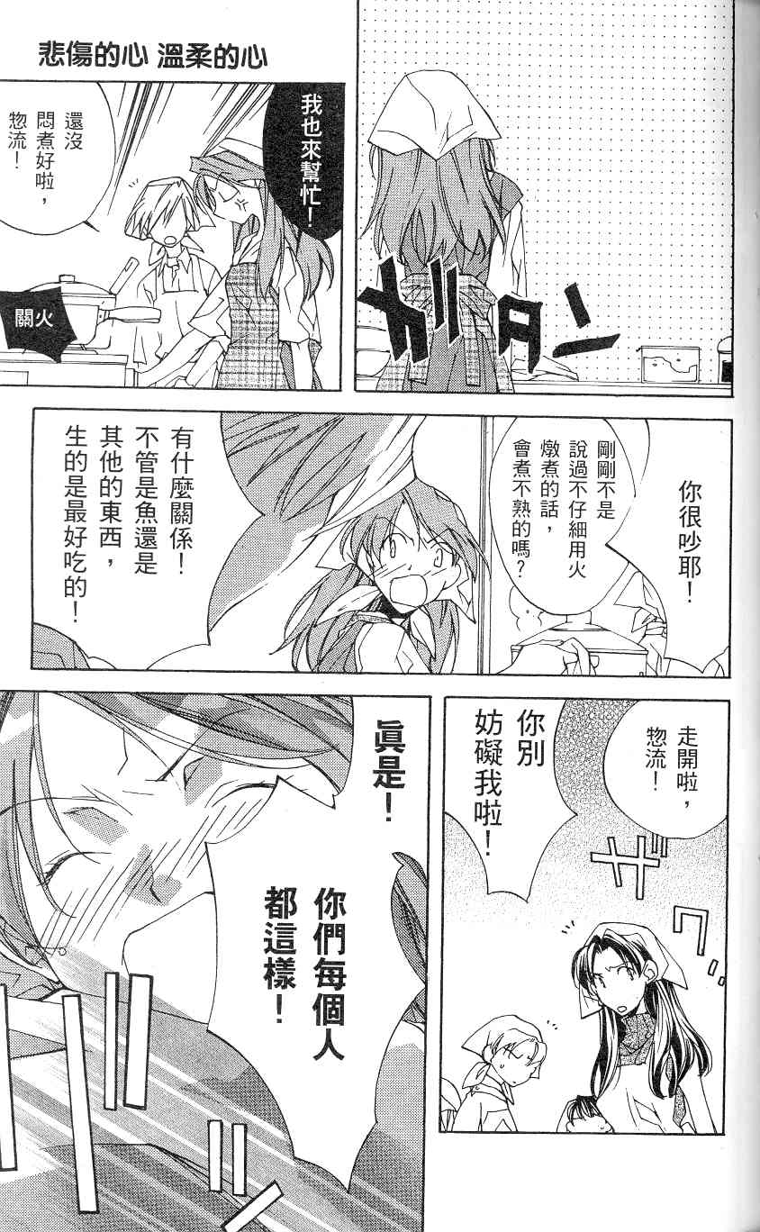 《新世纪福音战士-钢铁的女友2nd》漫画最新章节第1卷免费下拉式在线观看章节第【118】张图片