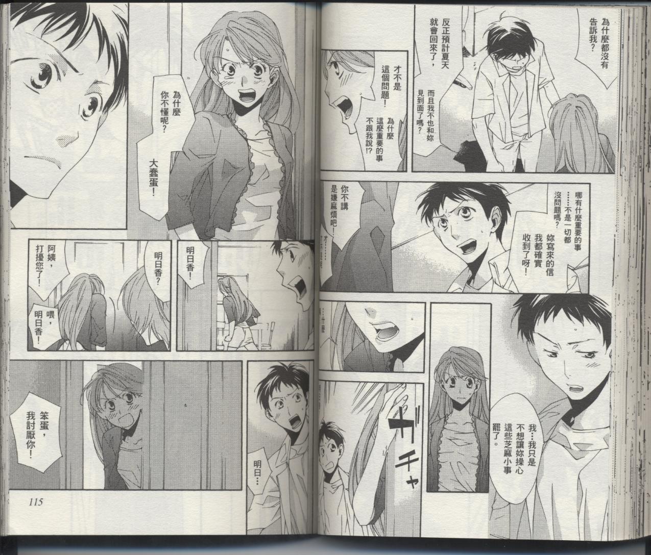 《新世纪福音战士-钢铁的女友2nd》漫画最新章节第6卷免费下拉式在线观看章节第【60】张图片