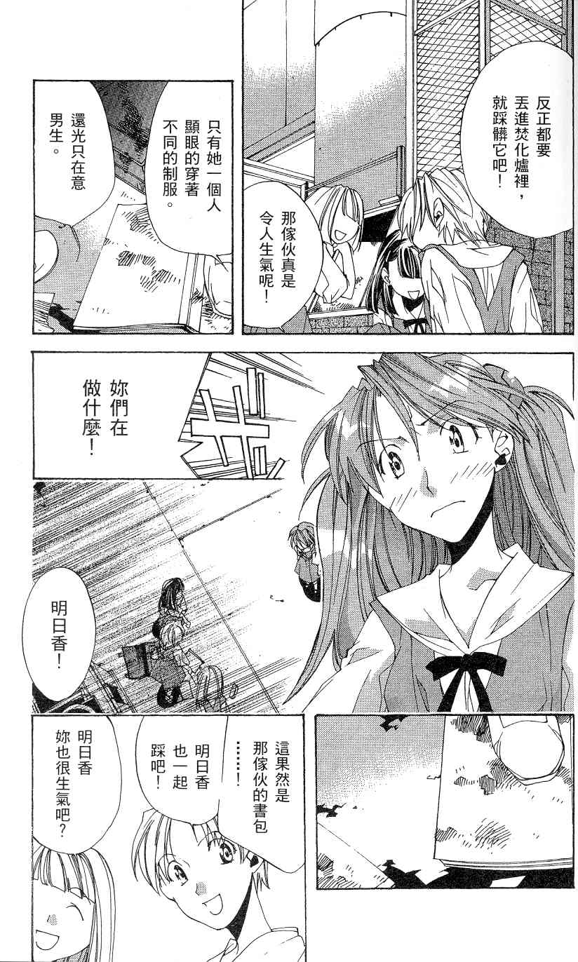 《新世纪福音战士-钢铁的女友2nd》漫画最新章节第1卷免费下拉式在线观看章节第【158】张图片