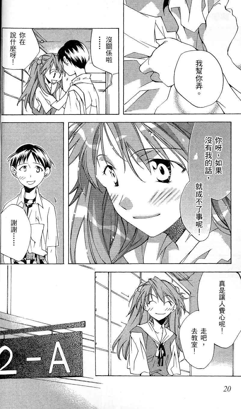 《新世纪福音战士-钢铁的女友2nd》漫画最新章节第1卷免费下拉式在线观看章节第【23】张图片