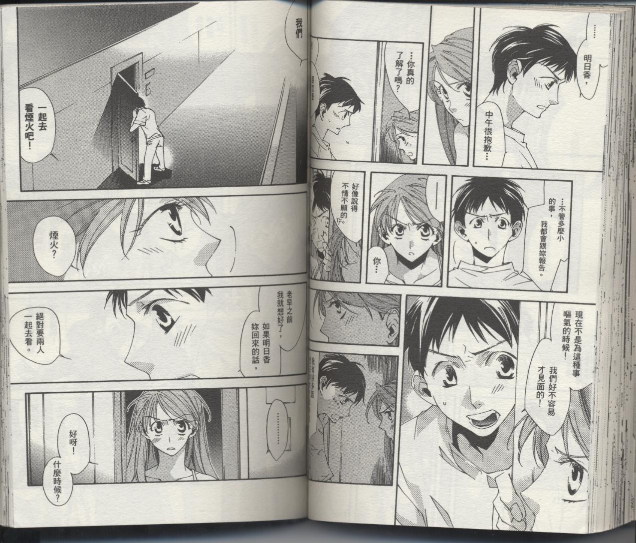 《新世纪福音战士-钢铁的女友2nd》漫画最新章节第6卷免费下拉式在线观看章节第【63】张图片