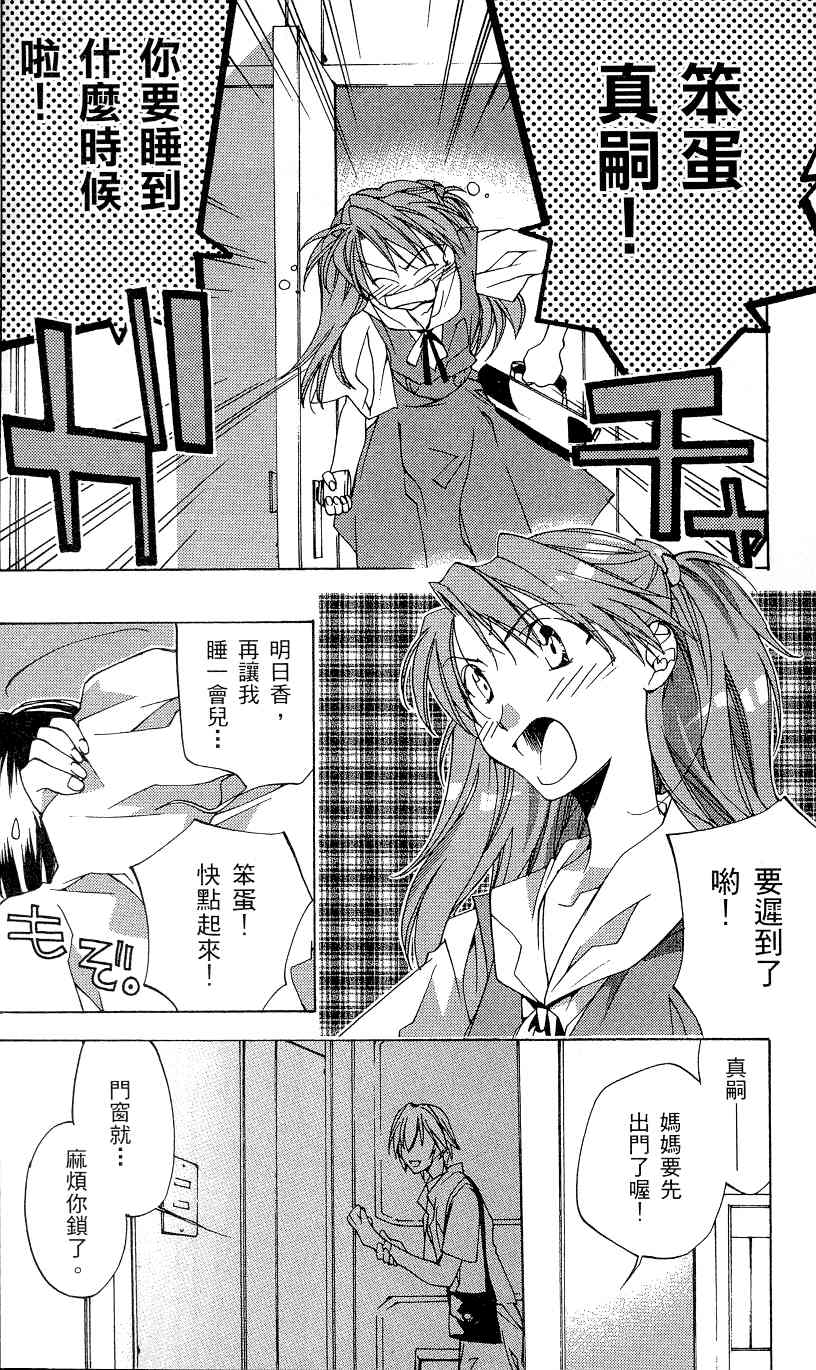 《新世纪福音战士-钢铁的女友2nd》漫画最新章节第1卷免费下拉式在线观看章节第【11】张图片