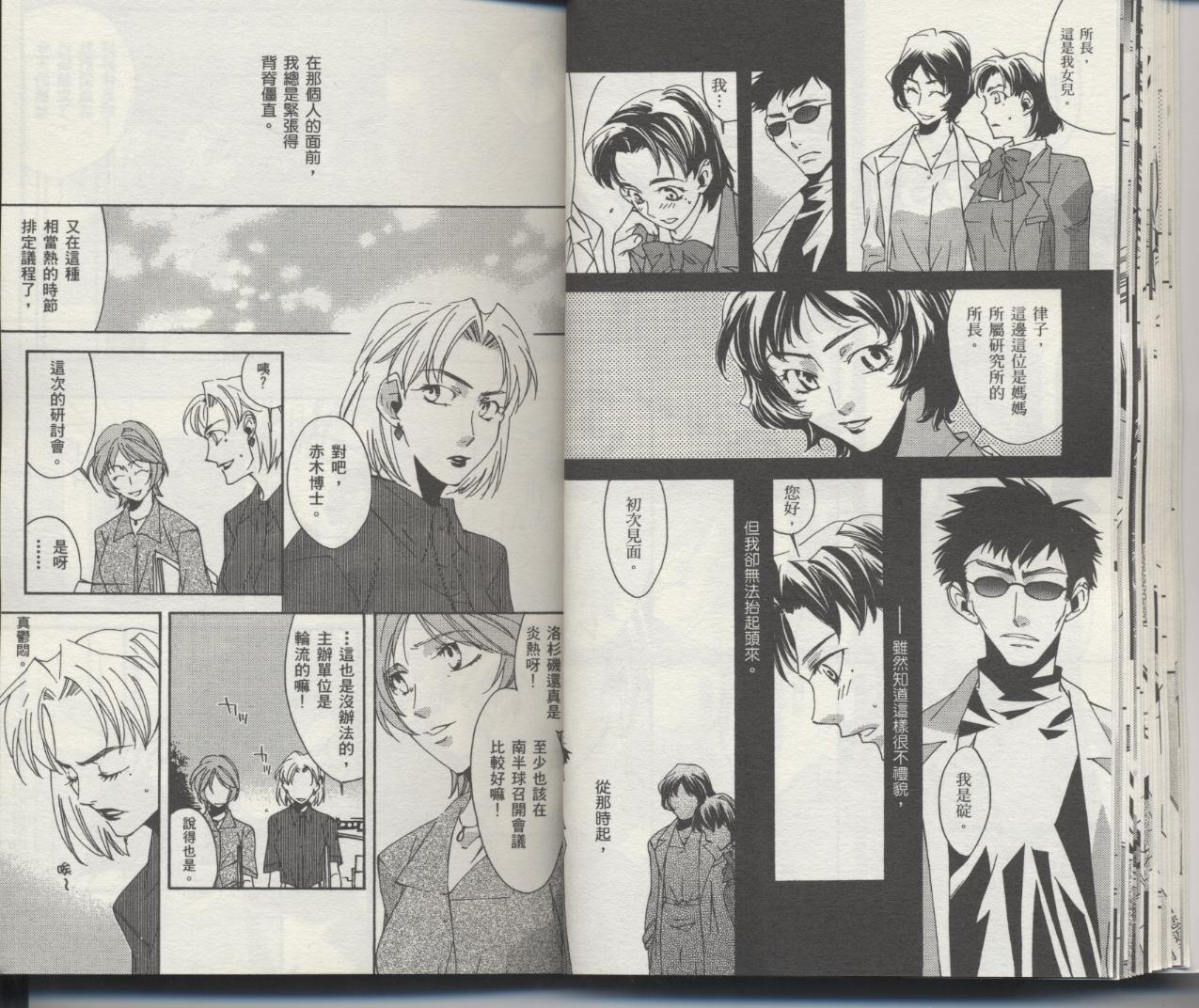 《新世纪福音战士-钢铁的女友2nd》漫画最新章节第6卷免费下拉式在线观看章节第【23】张图片