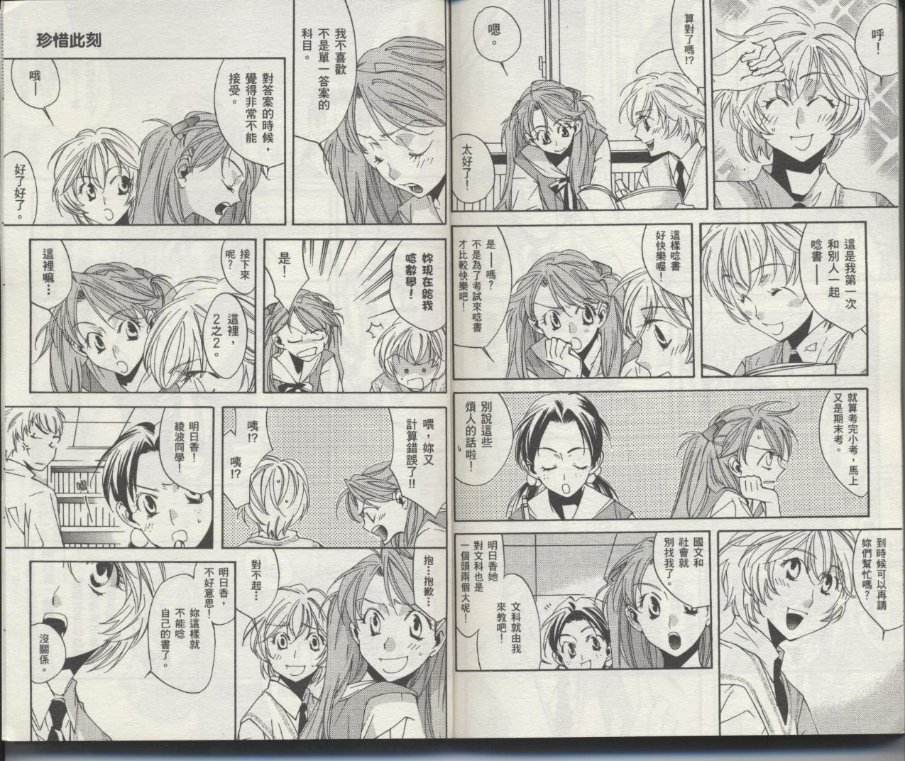 《新世纪福音战士-钢铁的女友2nd》漫画最新章节第6卷免费下拉式在线观看章节第【84】张图片