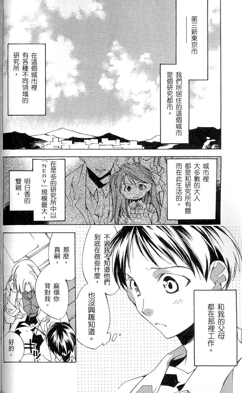 《新世纪福音战士-钢铁的女友2nd》漫画最新章节第1卷免费下拉式在线观看章节第【51】张图片