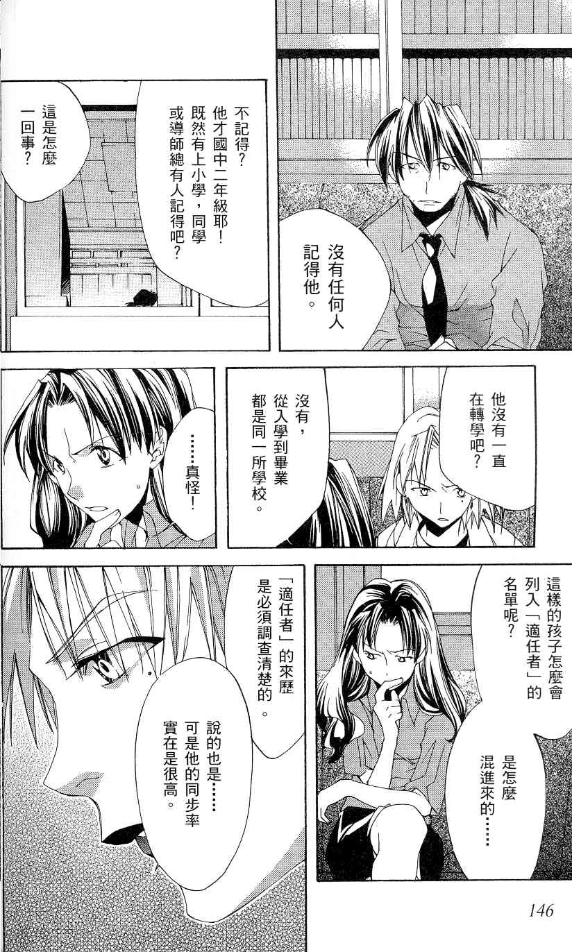 《新世纪福音战士-钢铁的女友2nd》漫画最新章节第1卷免费下拉式在线观看章节第【149】张图片