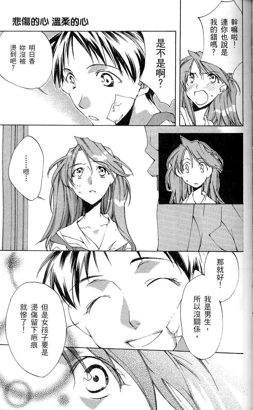 《新世纪福音战士-钢铁的女友2nd》漫画最新章节第1卷免费下拉式在线观看章节第【124】张图片