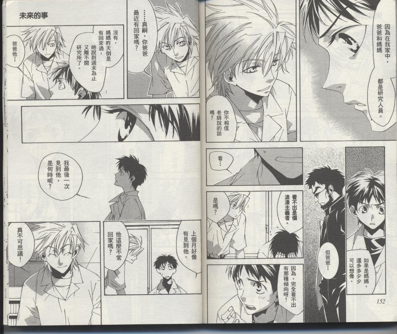 《新世纪福音战士-钢铁的女友2nd》漫画最新章节第6卷免费下拉式在线观看章节第【79】张图片