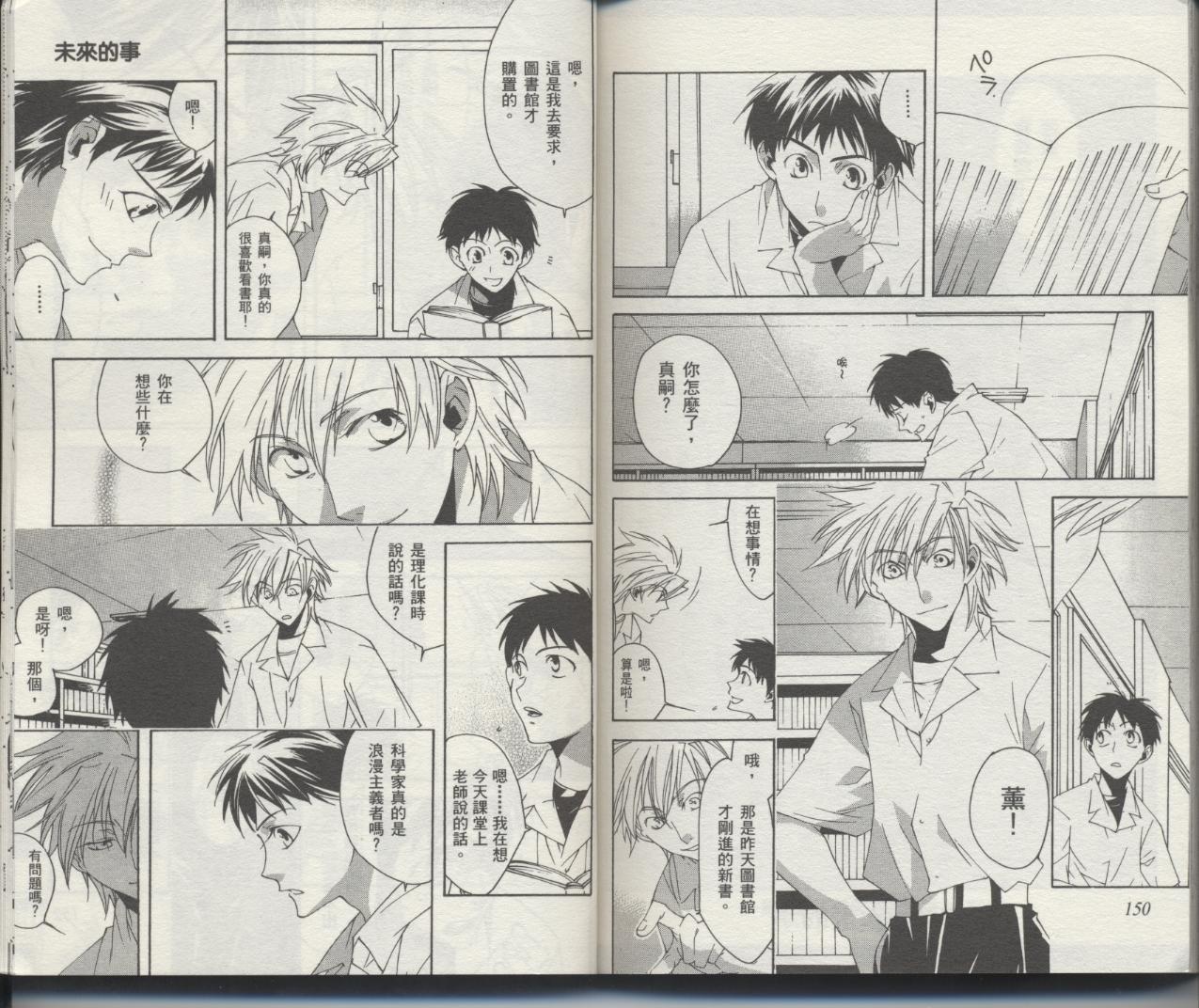 《新世纪福音战士-钢铁的女友2nd》漫画最新章节第6卷免费下拉式在线观看章节第【78】张图片