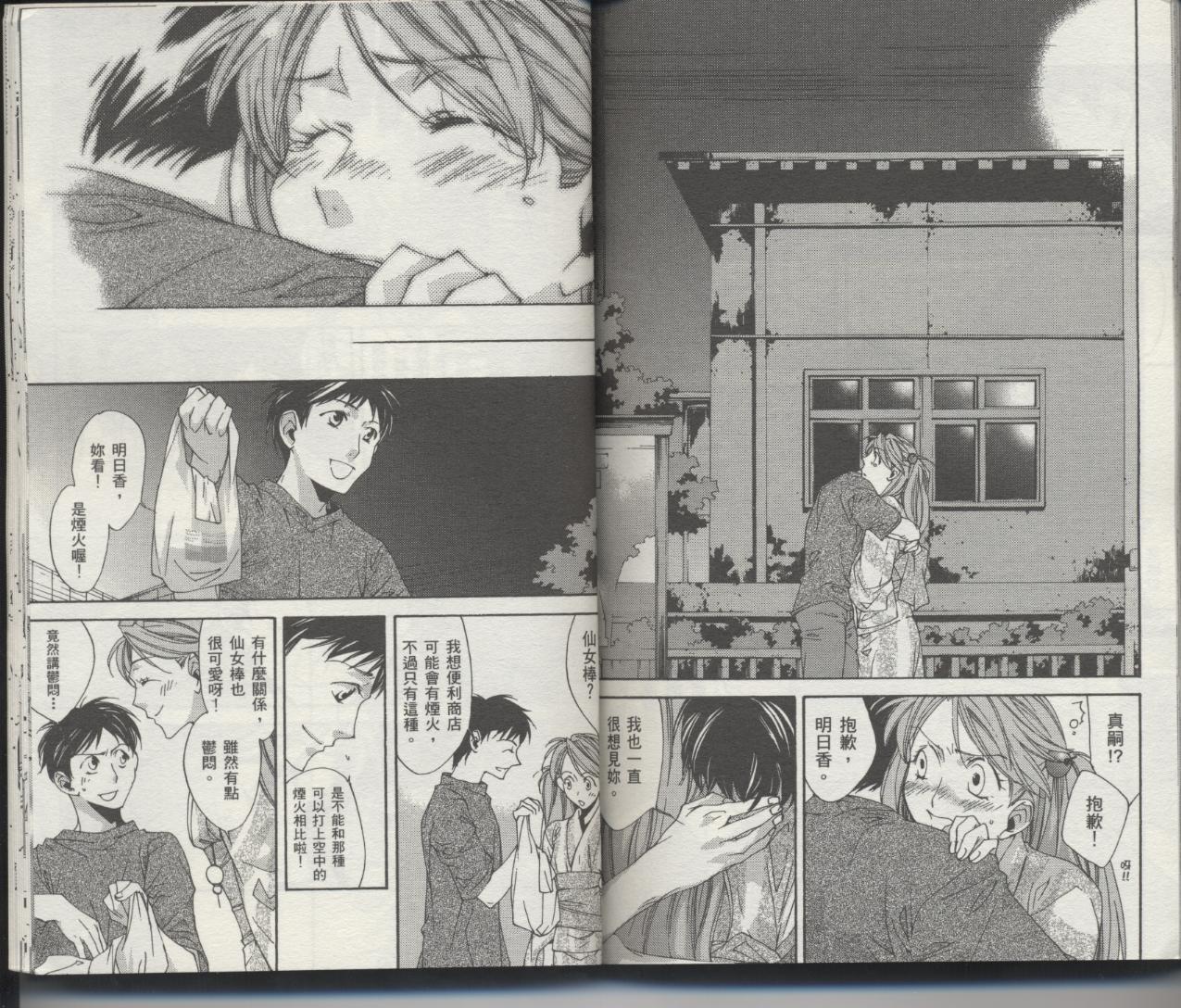 《新世纪福音战士-钢铁的女友2nd》漫画最新章节第6卷免费下拉式在线观看章节第【75】张图片