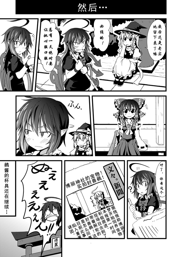 《侵略！ぬえ娘》漫画最新章节第1话免费下拉式在线观看章节第【21】张图片